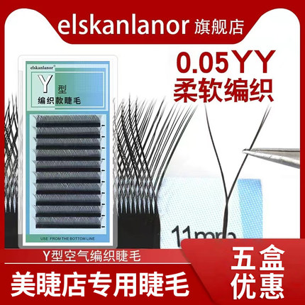 美睫专用0.05Y型睫毛郁金香嫁接水貂毛柔软浓密一秒开花yy爱情网