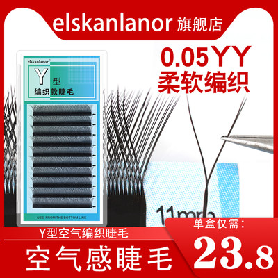 柔软yy0.05粗美睫店Elskanlanor