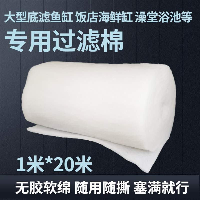 饭店鱼池海鲜底滤l缸专用仿生羊绒棉过滤棉无胶手撕低密度材料净