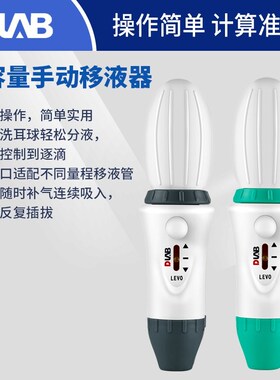 北京大龙 DcLAB Levo 大容量手动移液枪1-100ml移液器加样枪移