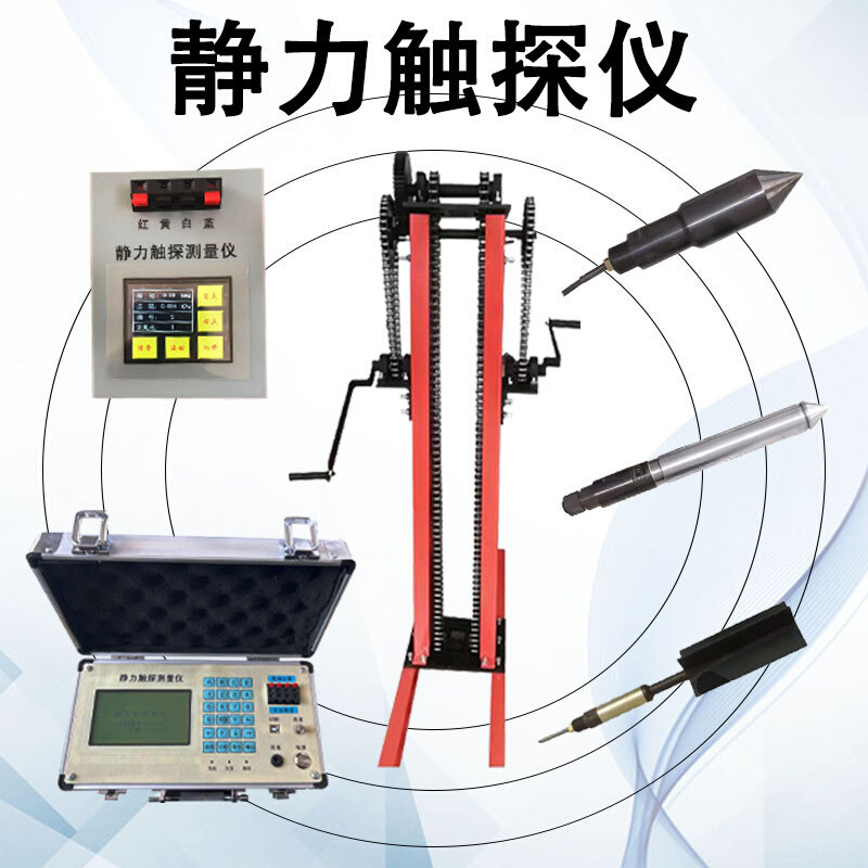 cld-3型 静力触探仪 单桥 双桥 十字板剪切贯入仪 探头 勘探 测绘