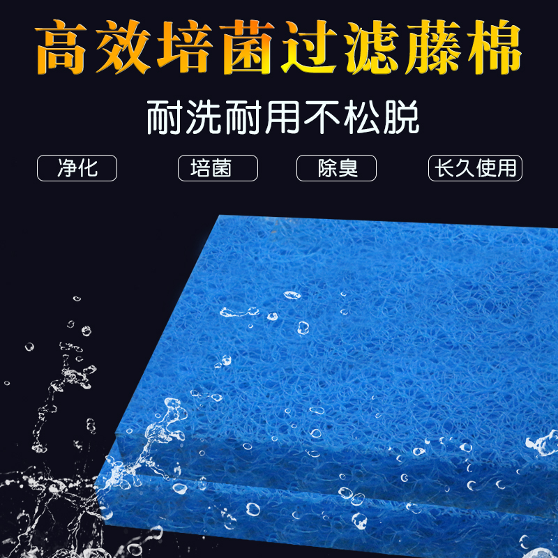 水族箱滴滤盒鱼池过滤材料新型培菌E净水生化藤棉生化网毡洗不烂