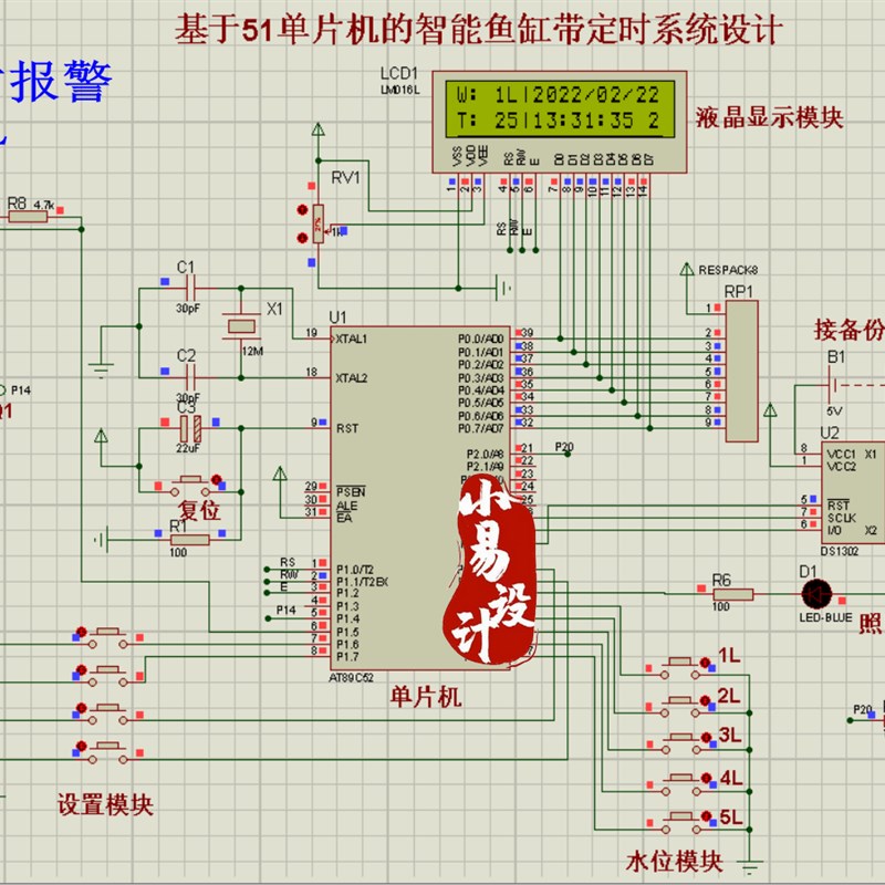 基于51单片机的智能鱼缸带定时照明系统设计/仿真/RC源码/PCB/实