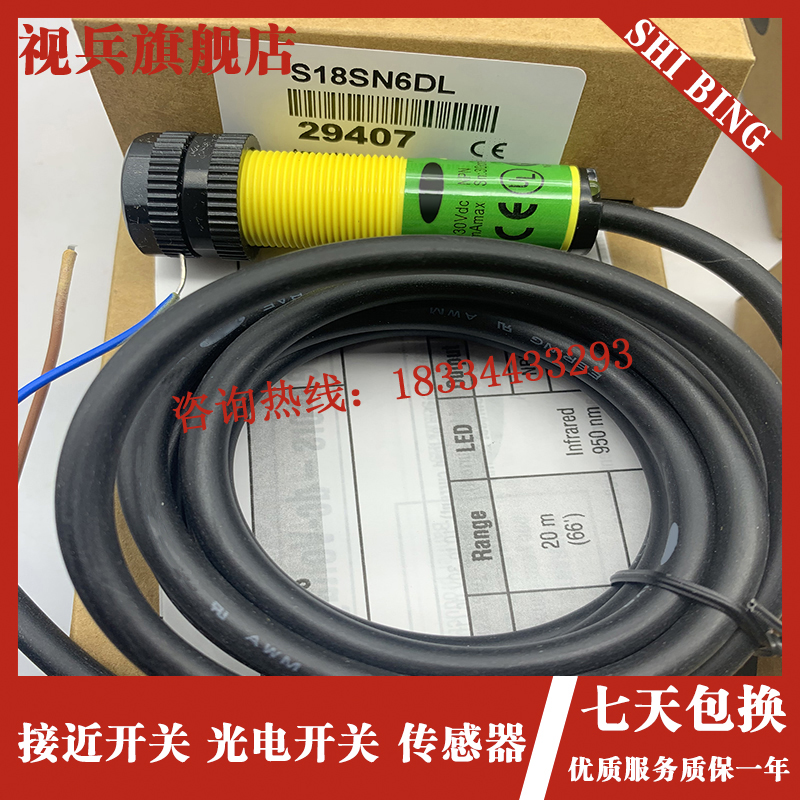 现货 光电开关 S18SpN6DL S18SN6D S18SP6DL 感测器