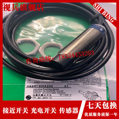 接近开关 XS2M18MA250 XS2M18MB250 XS2M1Q8MA250L1 感测器
