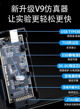 FlashPro V9仿真下载器ARM烧录STM32单片机开发R板超越JLINK V9