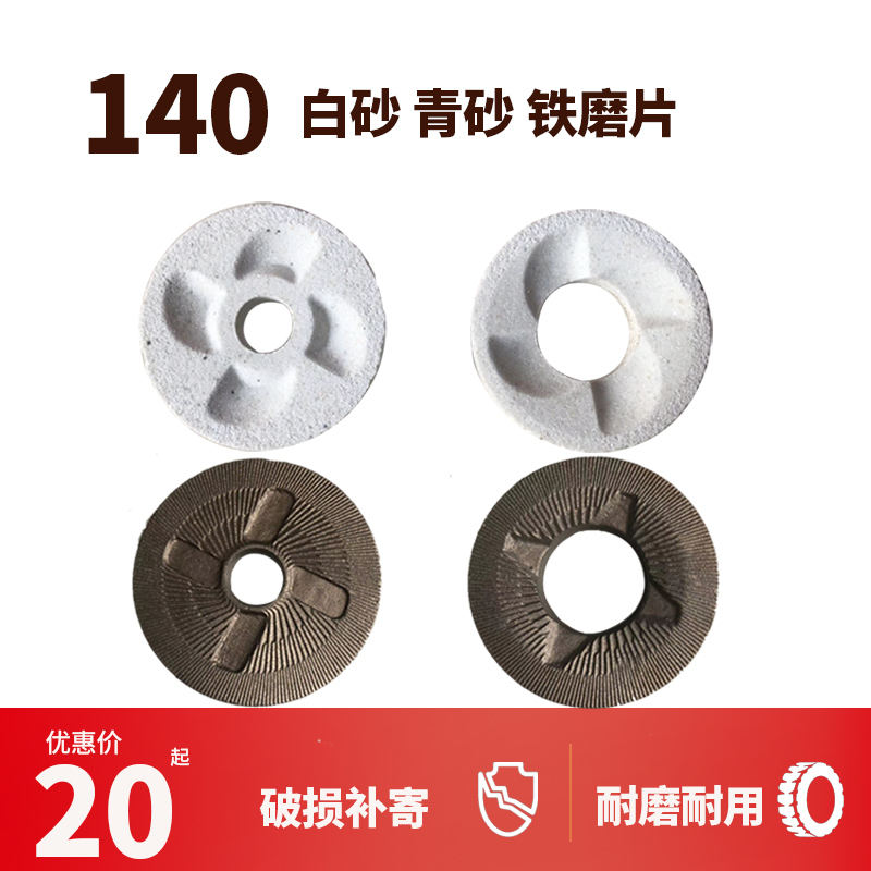 140型磨粉机白砂轮铁磨片干湿磨浆豆浆机粉碎机磨石磨Z盘磨头配件