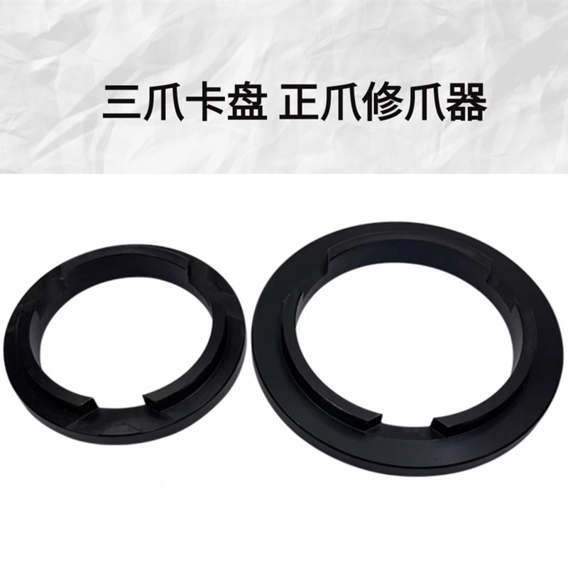 车车K11手动自定心三爪r卡盘修爪器镗爪器正爪修爪器修正器200250