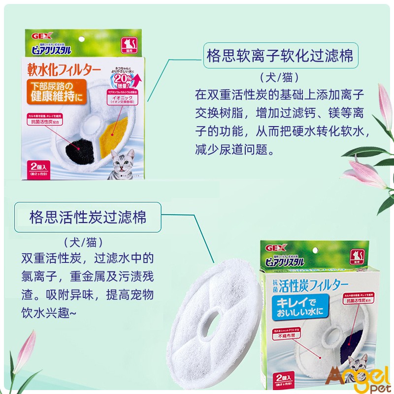 GEX日本格思宠物猫咪狗狗饮水机软化离K子过滤棉活性炭滤芯替换装