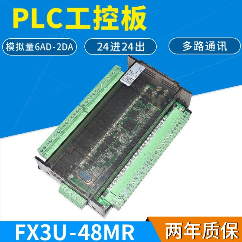 plc工控板控制器i简易fx3u-48mr 模拟量stm32 可编程国产plc控制