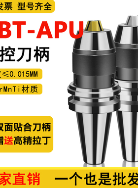 BBT数控刀柄钻夹头刀柄APU13/16高精车床机床JCNC/BBT40/50钻夹头