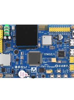 正点原子潘多拉STM32L475/Lu496物联网开发板 IoT Board RTThread