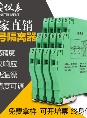有源电流信号隔离器4-20umA热电阻温度变送器三端隔离一进一出超