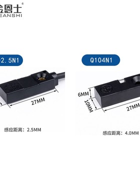Q104N1小微型方形电q感式接近开关传感器 金属感应开关 DC三线Q2.