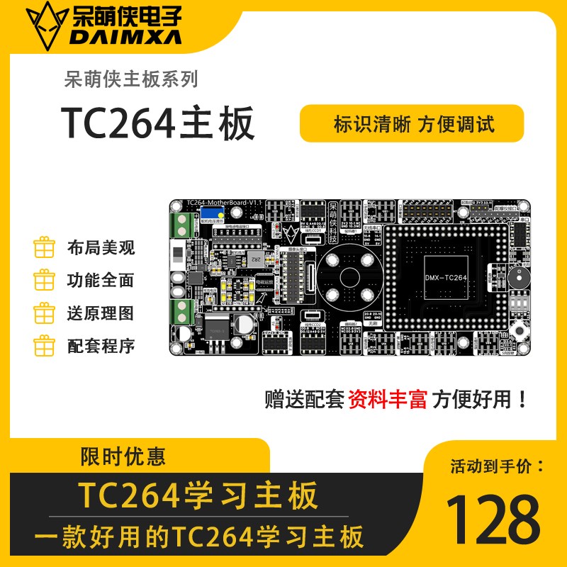 TC264主板 英飞凌 镜头组w摩托车组独轮组学习板开发主板 送原理