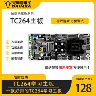 TC264主板 英飞凌 镜头组w摩托车组独轮组学习板开发主板 送原理