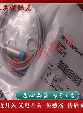接近开关 IM18-1i2NNS-ZW1 12NPS 08NNS 08NPS 08NDS 05BDS 05BNS