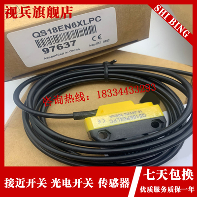 光电开关 现货 QS18EN6XLzPC QS18EP6XLPC 传感器
