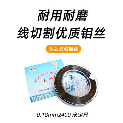 线切割钼丝配件工具自贡长城钼丝0.18mm长城钼丝2400米电加工电极