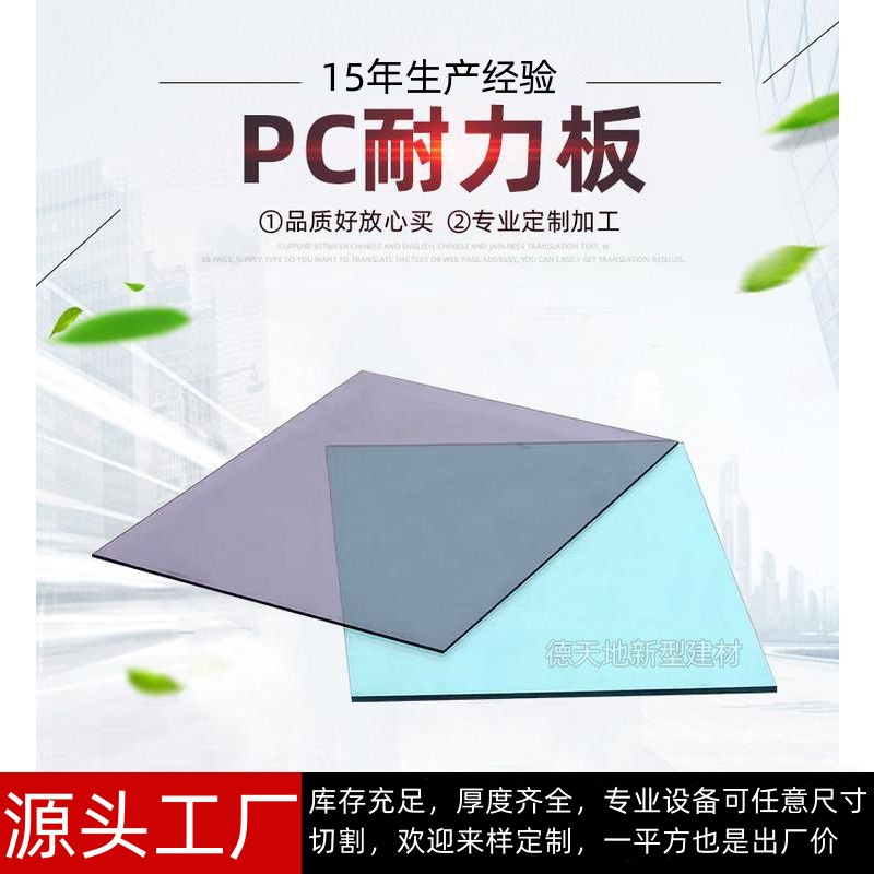 源头工厂uv透明pc耐力板阳光棚防紫外线遮阳M采光车雨棚实心3 5mm