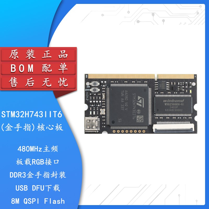 STM32H743IIT6(q金手指)+(IO扩展板)核心板系统学习板STM32开发板