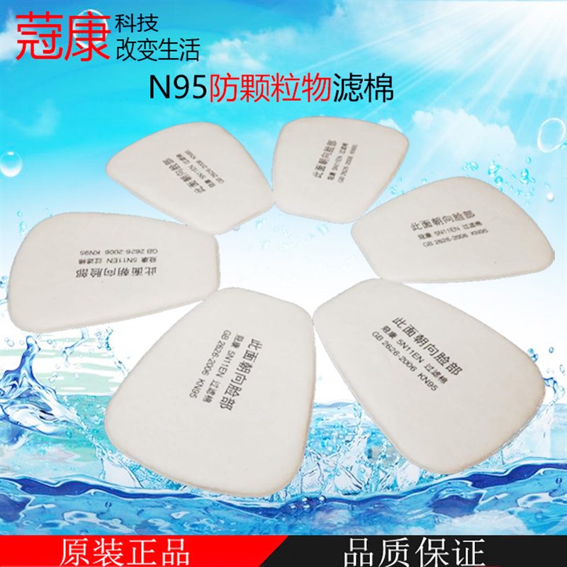 包邮5N11CN过滤棉滤芯r6200防毒面具7502喷漆颗粒物过滤网防尘垫