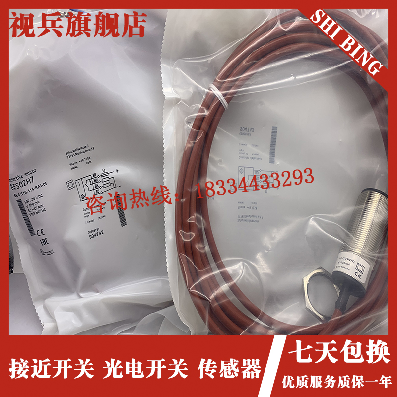 接近开关 BES02H7 BES 516-114-SA1-05  耐Z高温传感器