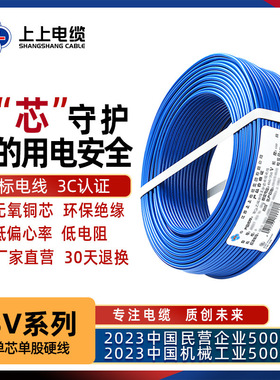 上上BV单股家装电线1.5 2.5 4平方6硬铜线BVR软芯10BYJ阻燃耐火16
