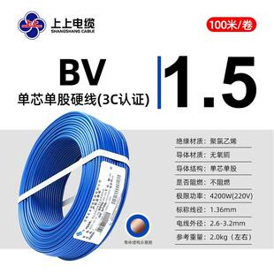 上上BV单股家装电线1.5 2.5 4平方6硬铜线BVR软芯10BYJ阻燃耐火16
