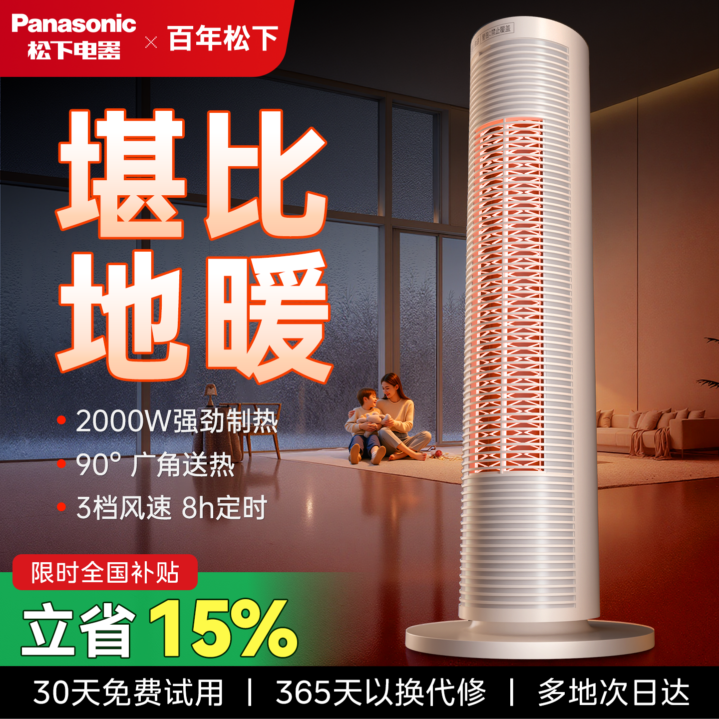 松下立式暖风机家用节能取暖器卧室客厅电暖气办公室速热小太阳
