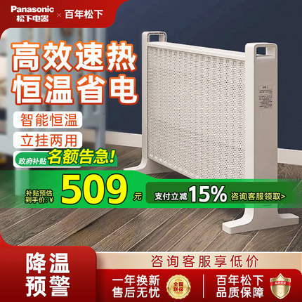 松下取暖器家用节能省电客厅大面积神器卧室整屋壁挂式电暖气片