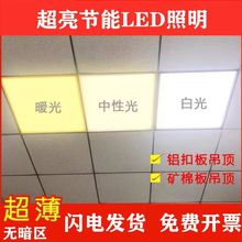 中性光暖光暖白光集成吊顶600x600led平板灯面板灯石膏矿棉板工程