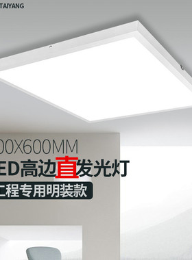 明装集成吊顶600x600led平板灯60x60LED格栅灯灯石膏水泥顶吸顶灯