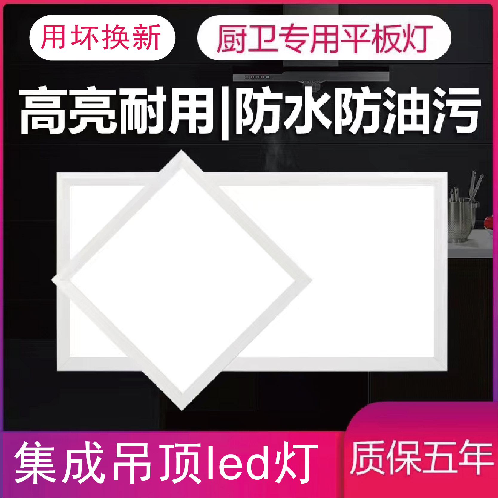 集成吊顶led灯300x300x600厨房卫生间灯扣板嵌入式30x30x60平板灯