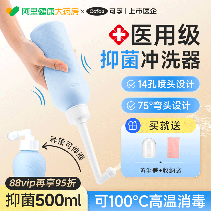 【上市品牌医用级】抑菌冲洗器！