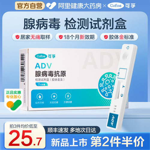 顺丰极速发货】腺病毒检测试剂盒