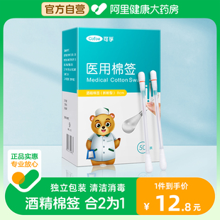 家用 可孚酒精棉签棉片消毒棉签棉花棒消毒液100支医用便携独立装