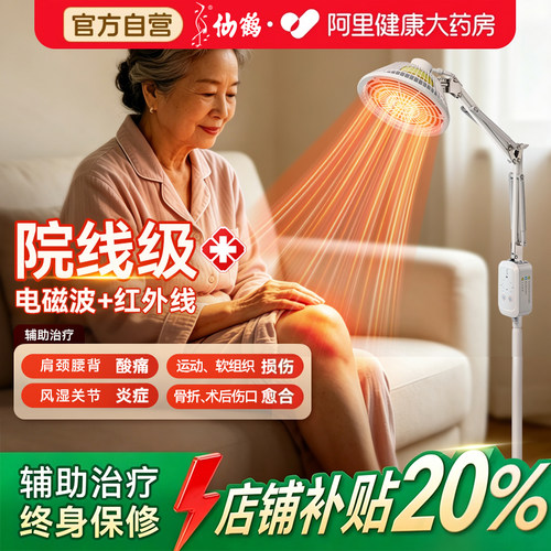 仙鹤远红外线理疗灯烤灯家用神灯烤电仪电磁波红光治疗器医用专用