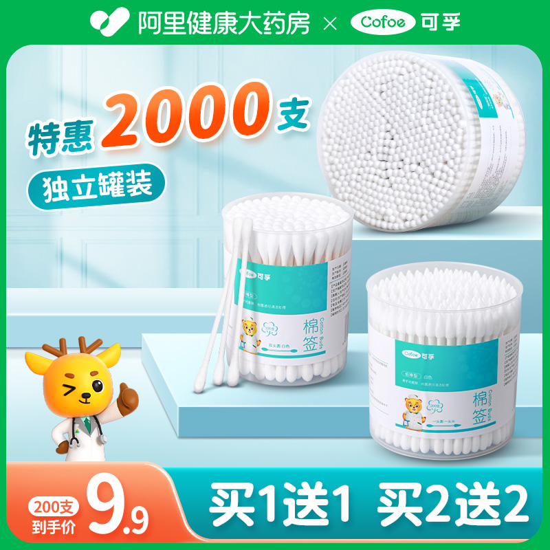 可孚医用棉签瓶装封口干净卫生