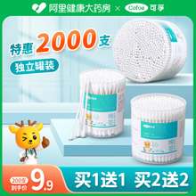 可孚医用儿童棉签宝宝掏耳朵不掉毛双头家用瓶装化妆一次性非无菌