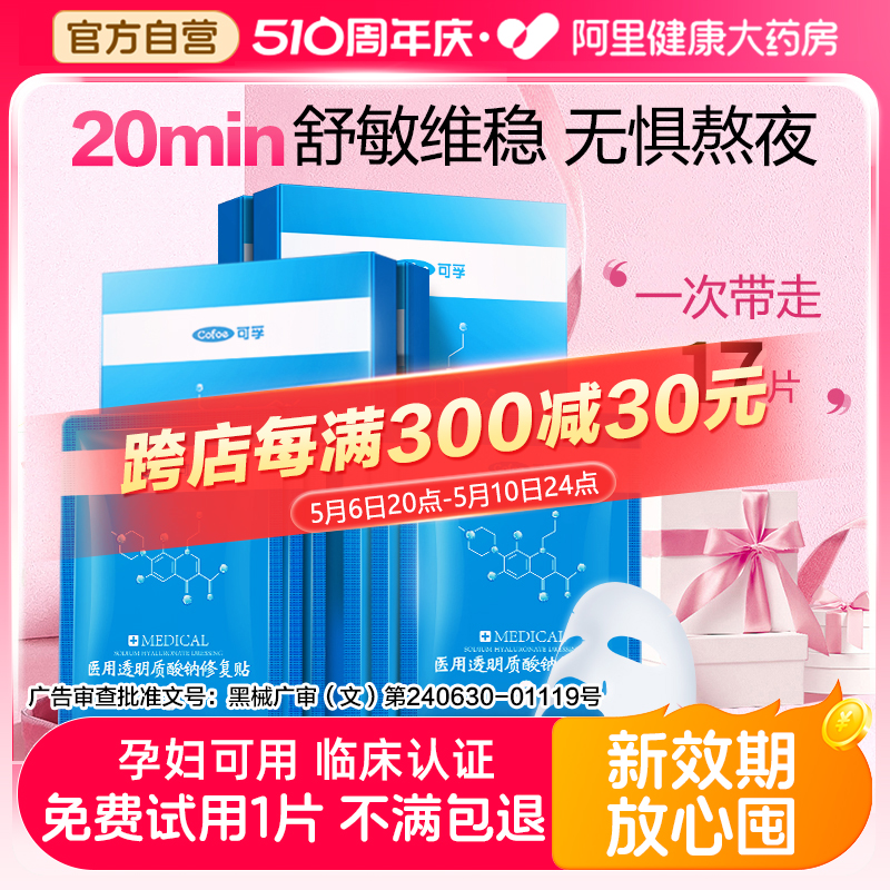 可孚医用冷敷贴术后修复补水敏感肌修护医美非医用面膜械字号正品 医疗器械 伤口敷料 原图主图