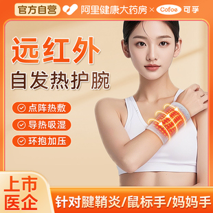 可孚腱鞘炎护腕男女款 扭伤手腕运动专用鼠标手保暖防寒发热保护套