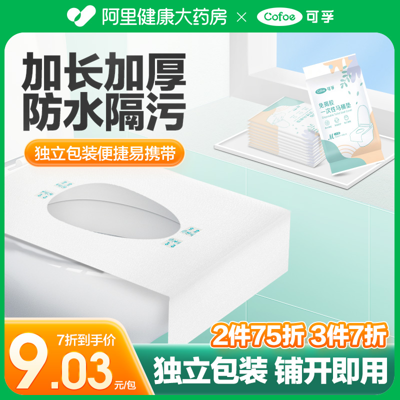 可孚一次性马桶垫全覆盖加长加厚