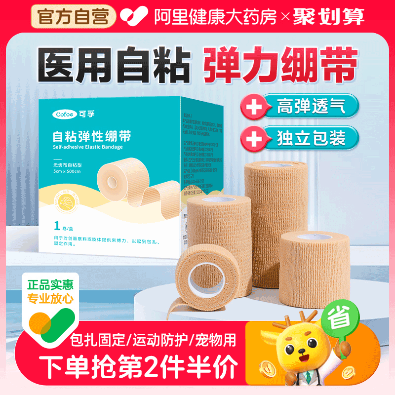 医用自粘弹性绷带运动足球手指护指固定带弹力胶布伤口包扎纱布卷