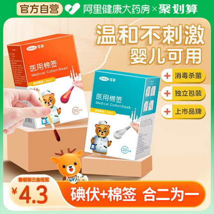 医用碘伏棉棒碘伏棉签酒精伤口消毒一次性婴儿棉花棒碘酒消毒液