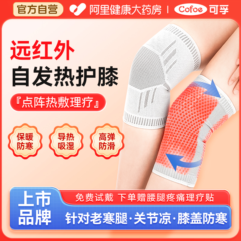 自发热护膝】点阵远红外热敷理疗
