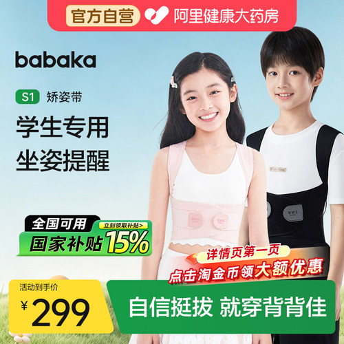 【政府补贴15%】背背佳矫姿带