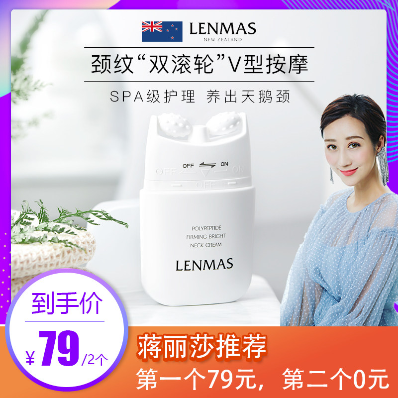 LENMAS多肽紧致亮肤美颈霜颈纹霜颈部护理提拉紧致脖子纹天鹅颈