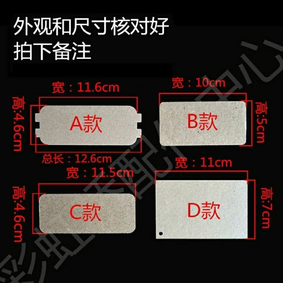 格兰仕微波炉配件大全全新云母片4款 波导片油污挡板0.5毫米加厚