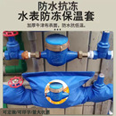 水表防冻保温套水表保温棉室外包自来水表防冻保护套加厚保温罩
